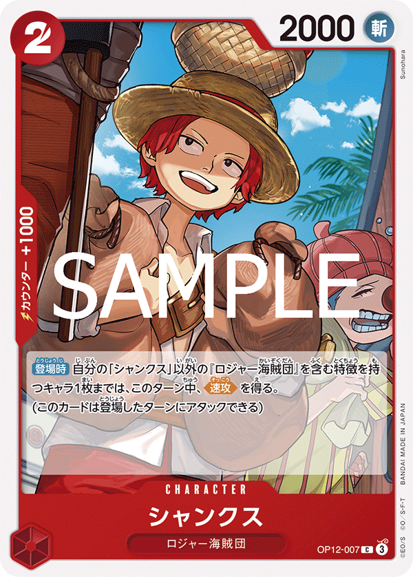 OP12-007 C Shanks